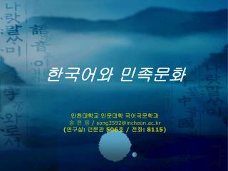 한국어와 민족문화