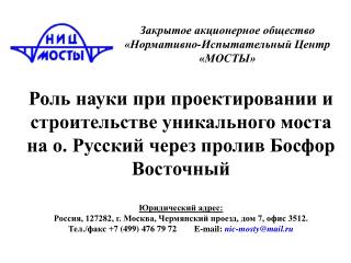 Юридический адрес: Россия, 127282, г. Москва, Чермянский проезд, дом 7, офис 3512.