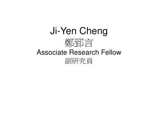 Ji-Yen Cheng 鄭郅言 Associate Research Fellow 副研究員