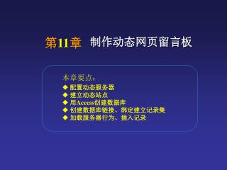 第 11 章