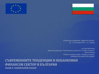 СЪВРЕМЕННИТЕ ТЕНДЕНЦИИ В НЕБАНКОВИЯ ФИНАНСОВ СЕКТОР В БЪЛГАРИЯ Панел: Капиталов пазар