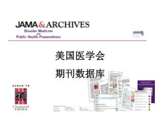 美国医学会 期刊数据库