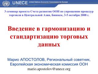 Зачем согласова ние данных? (проект рекомендации 34)