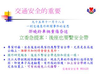 交通安全的重要