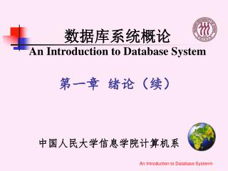 中国人民大学信息学院计算机系