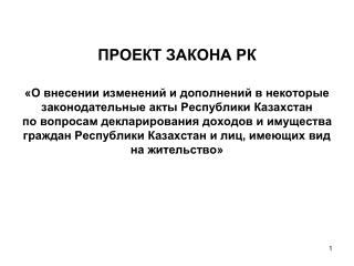 Программные документы, предусматривающие переход к всеобщему декларированию