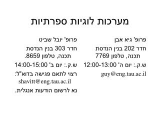 מערכות לוגיות ספרתיות