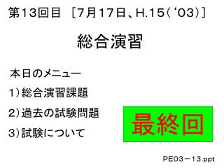 総合演習