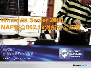 Windows Server 2008 NAP 整合 802.1x 網路安全控管
