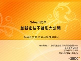 創新密技不藏私大公開