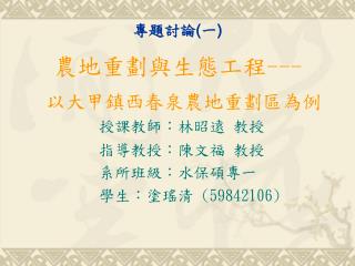 專題討論 ( 一 )