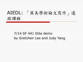 AIEDL: 「英美學術論文寫作」遠距課程