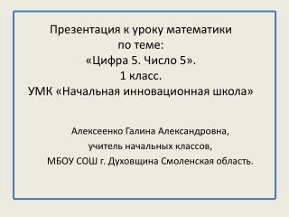 Алексеенко Галина Александровна, учитель начальных классов,