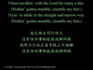 (1) Nothin’ Gonna Stumble My Feet 沒有任何事物使我絆跌