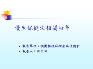 優生保健法相關沿革