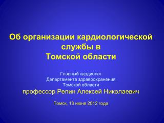 Структура смертности населения Томской области в 2011 году