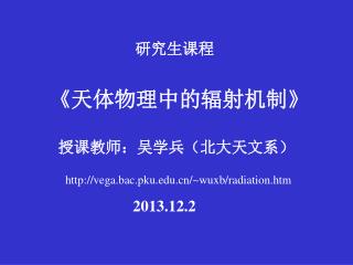 《 天体物理中的辐射机制 》