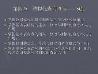 第四章 结构化查询语言 —— SQL