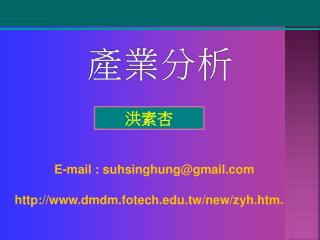 洪素杏