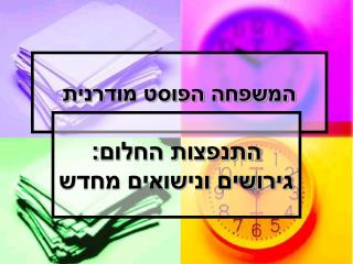 המשפחה הפוסט מודרנית