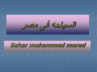السياحه فى مصر