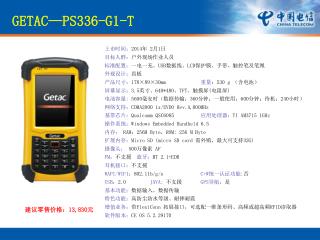 GETAC—PS336-G1-T