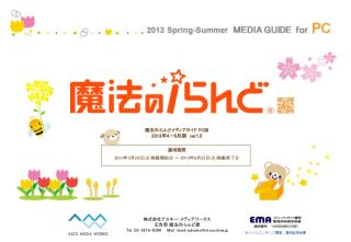 適用期間 2013 年 3 月 26 日 ( 火 ) 掲載開始分 ～ 2013 年 6 月 25 日 ( 火 ) 掲載終了分