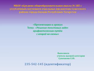 Девиз нашего урока: “ Будем активно мыслить! ”