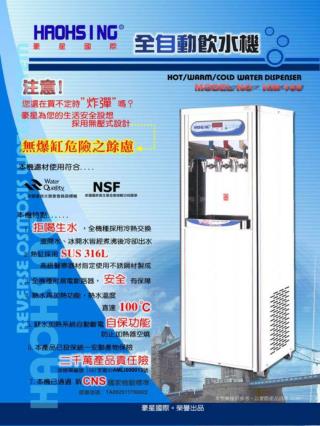 豪美豪星飲水機NW-3681型全自動飲水機