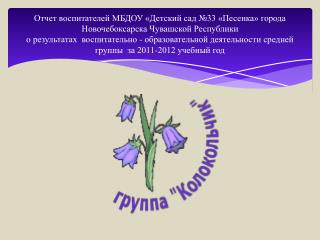 Все поели, поднялись И к игрушкам разошлись. Стали дети развлекаться. Кто же будет убираться?