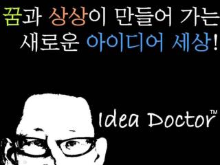 약력사항 ( 現 ) ‘ 이장우 브랜드마케팅 그룹 ’ 회장 / Idea Doctor