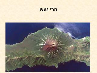 הרי געש