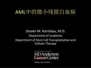 AML 中的微小残留白血病