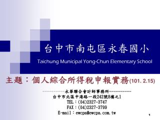 Taichung Municipal Yong-Chun Elementary School