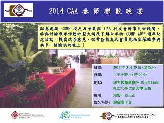 Computing Alumni Association (CAA) 香港理工大學電子計算學系校友會