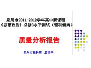 泉州市教科所 廖世平