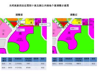 光明 高新 西法定 图 则 十高北侧 公共绿地 个案 调整 示意图