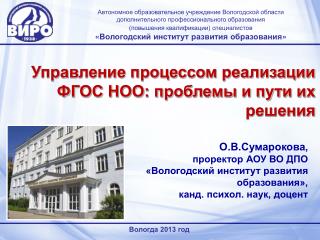 Управление процессом реализации ФГОС НОО: проблемы и пути их решения