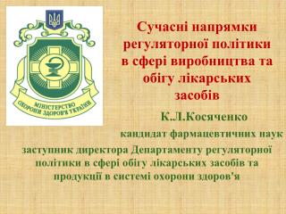 Сучасні напрямки регуляторної політики в сфері виробництва та обігу лікарських засобів