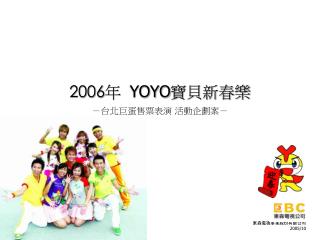 2006 年 YOYO 寶貝新春樂 －台北巨蛋售票表演 活動企劃案－