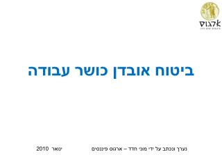 ביטוח אובדן כושר עבודה