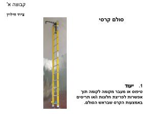 ציוד חילוץ