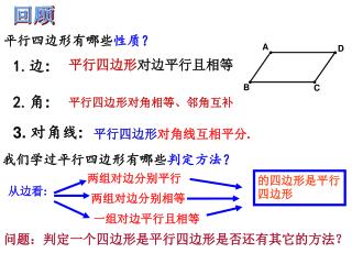 平行四边形有哪些 性质 ？