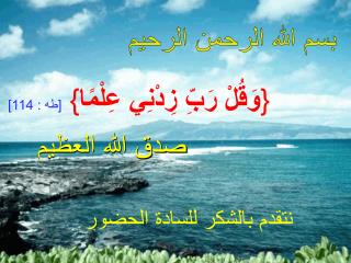 بسم الله الرحمن الرحيم
