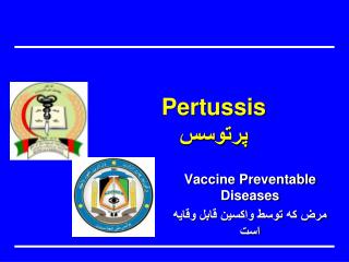 Pertussis پرتوسس