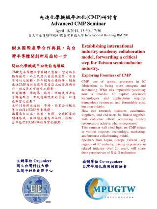 協 辦 單位 Co-organizer 台灣平坦化應用技術協會