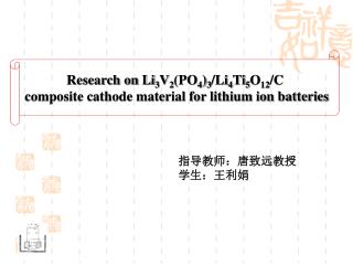 Research on Li 3 V 2 (PO 4 ) 3 /Li 4 Ti 5 O 12 /C