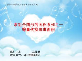 求组合图形的面积系列之一 等量代换法求面积