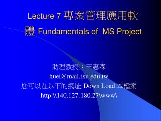 Lecture 7 專案管理應用軟體 Fundamentals of MS Project