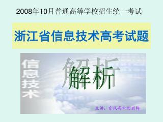 浙江省信息技术高考试题